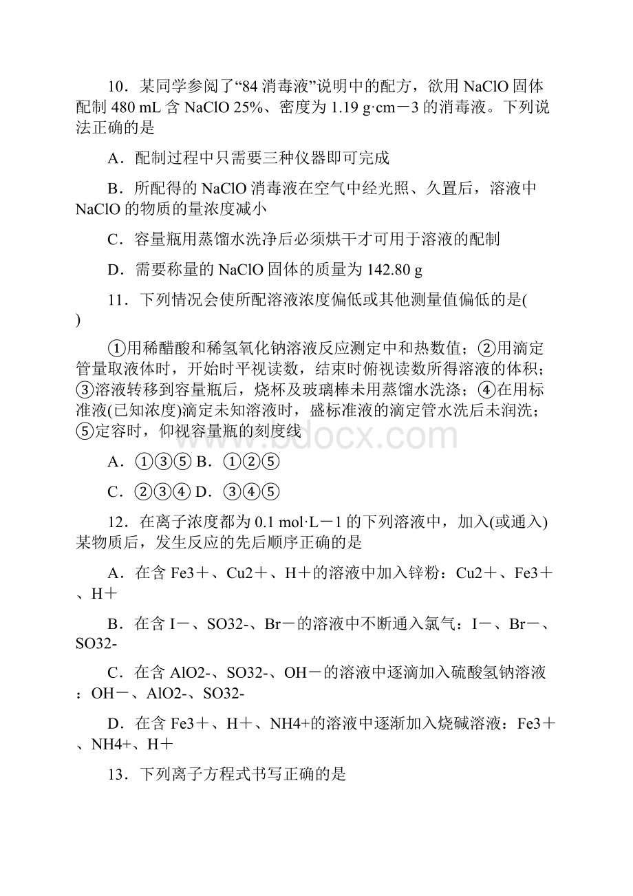 山西省应县第一中学校学年高二下学期期末考试化学试题.docx_第3页