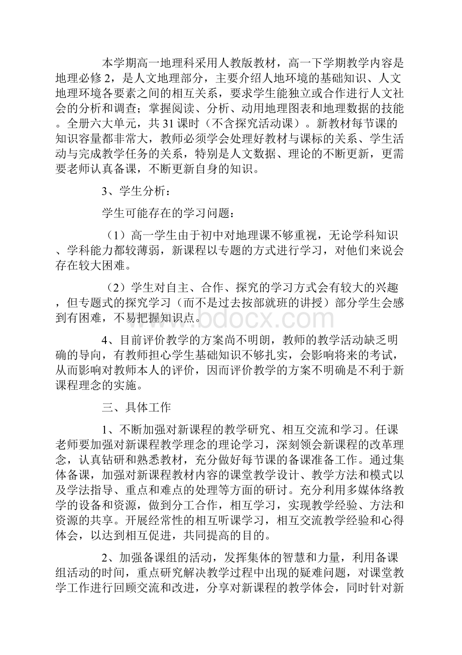 地理备课组工作计划.docx_第2页