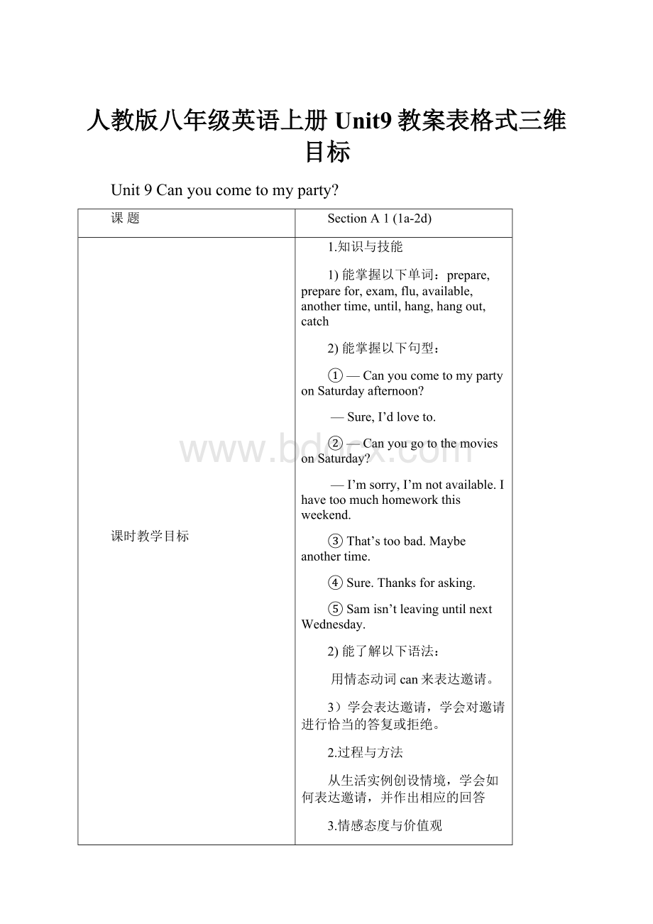 人教版八年级英语上册Unit9教案表格式三维目标.docx