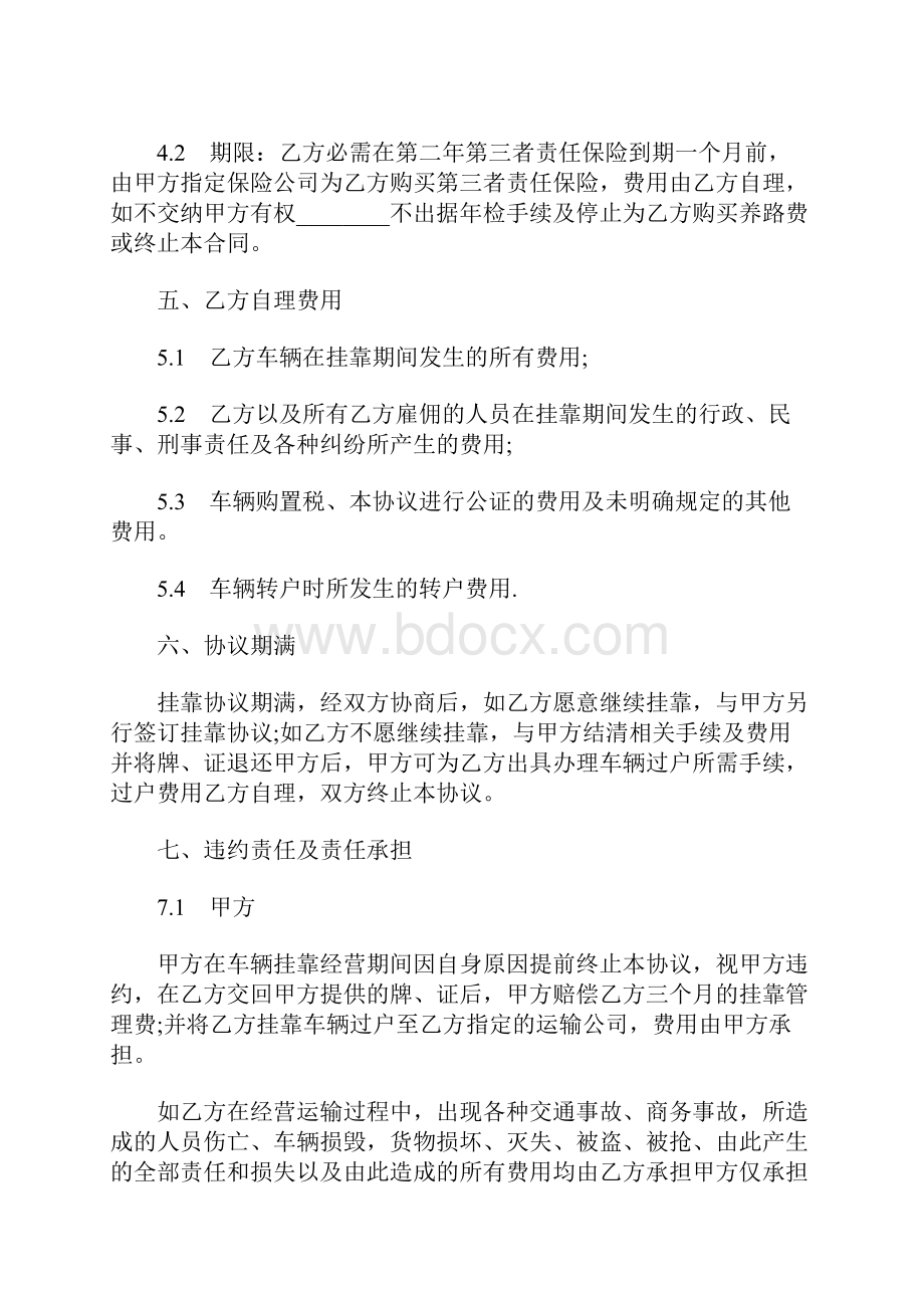 最新车辆挂靠协议书范本3篇.docx_第3页