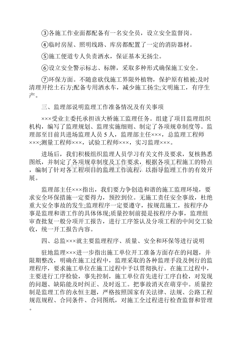 《安全工作现场会议记录》.docx_第2页