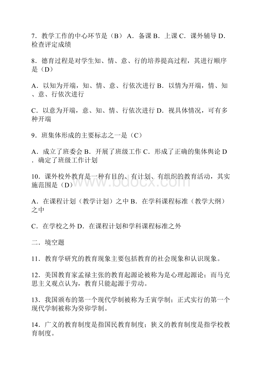 教师资格证考试教育理论知识全真模拟试题及答案一.docx_第2页