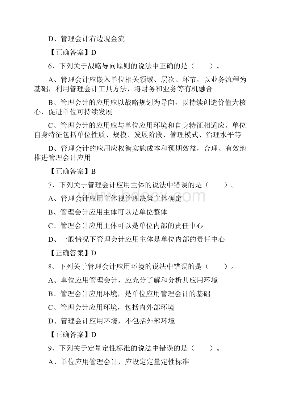 会计继续教育题库00001.docx_第3页