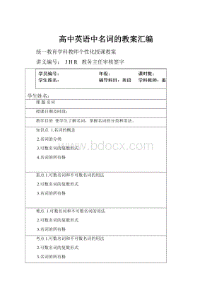 高中英语中名词的教案汇编.docx