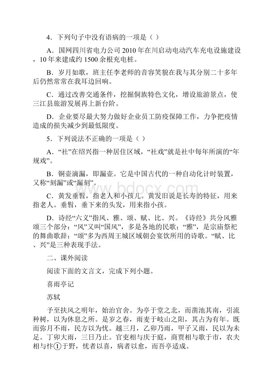 四川省绵阳市三台县学年八年级下学期期中语文试题.docx_第2页