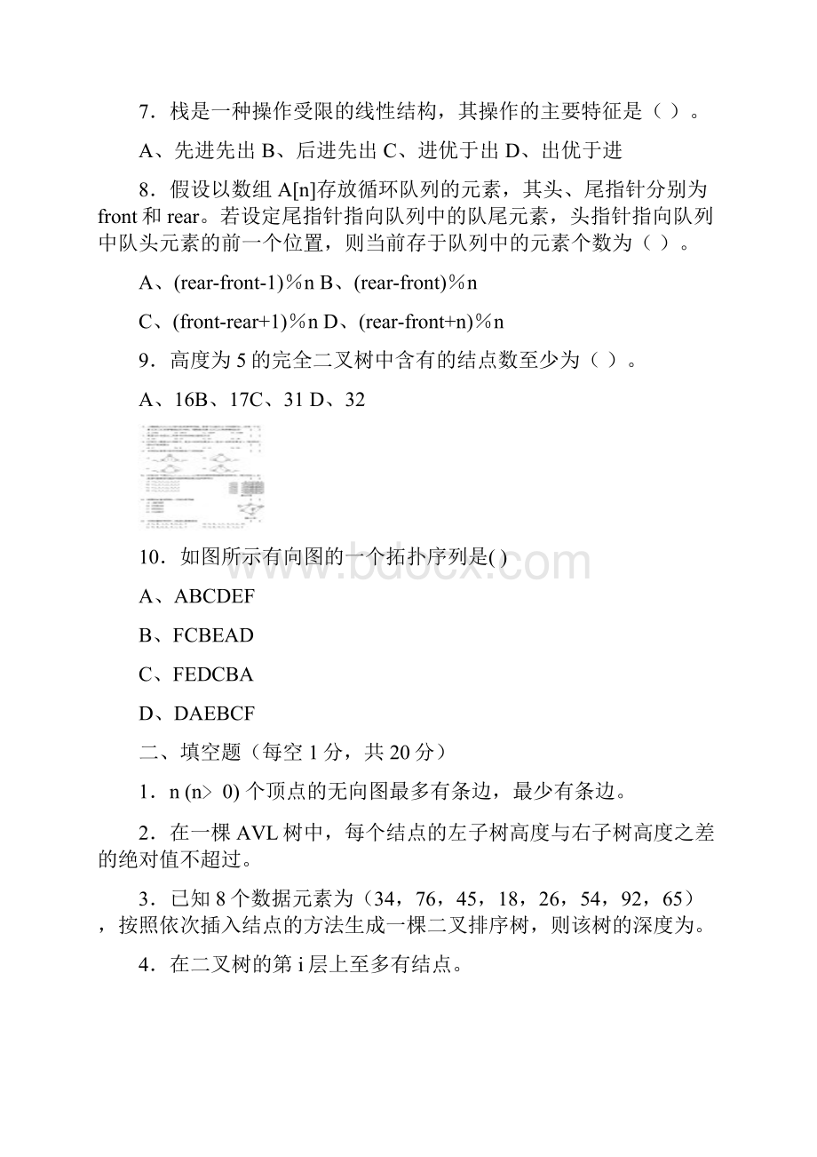 数据结构作业题及参考答案.docx_第2页