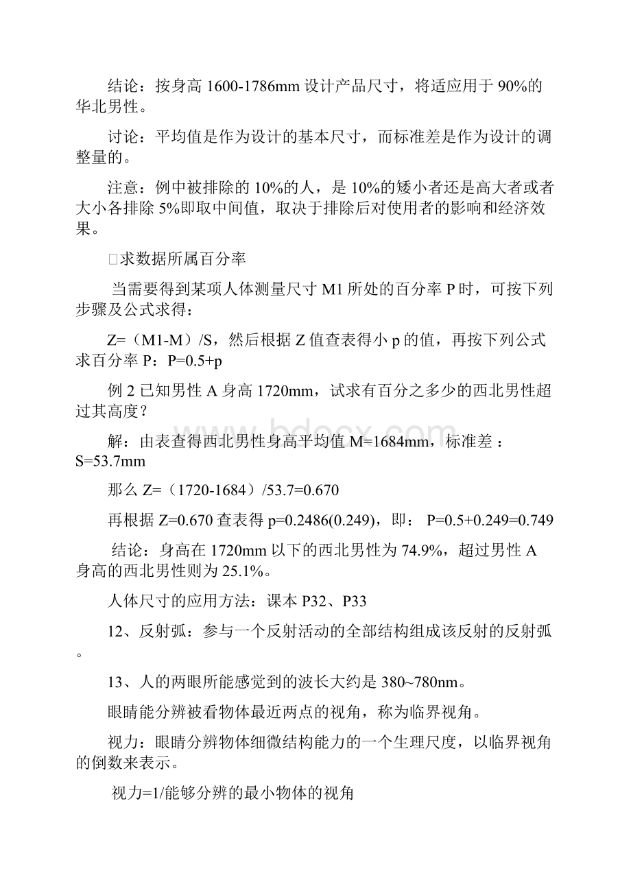 人机工程学考试重点笔记.docx_第3页