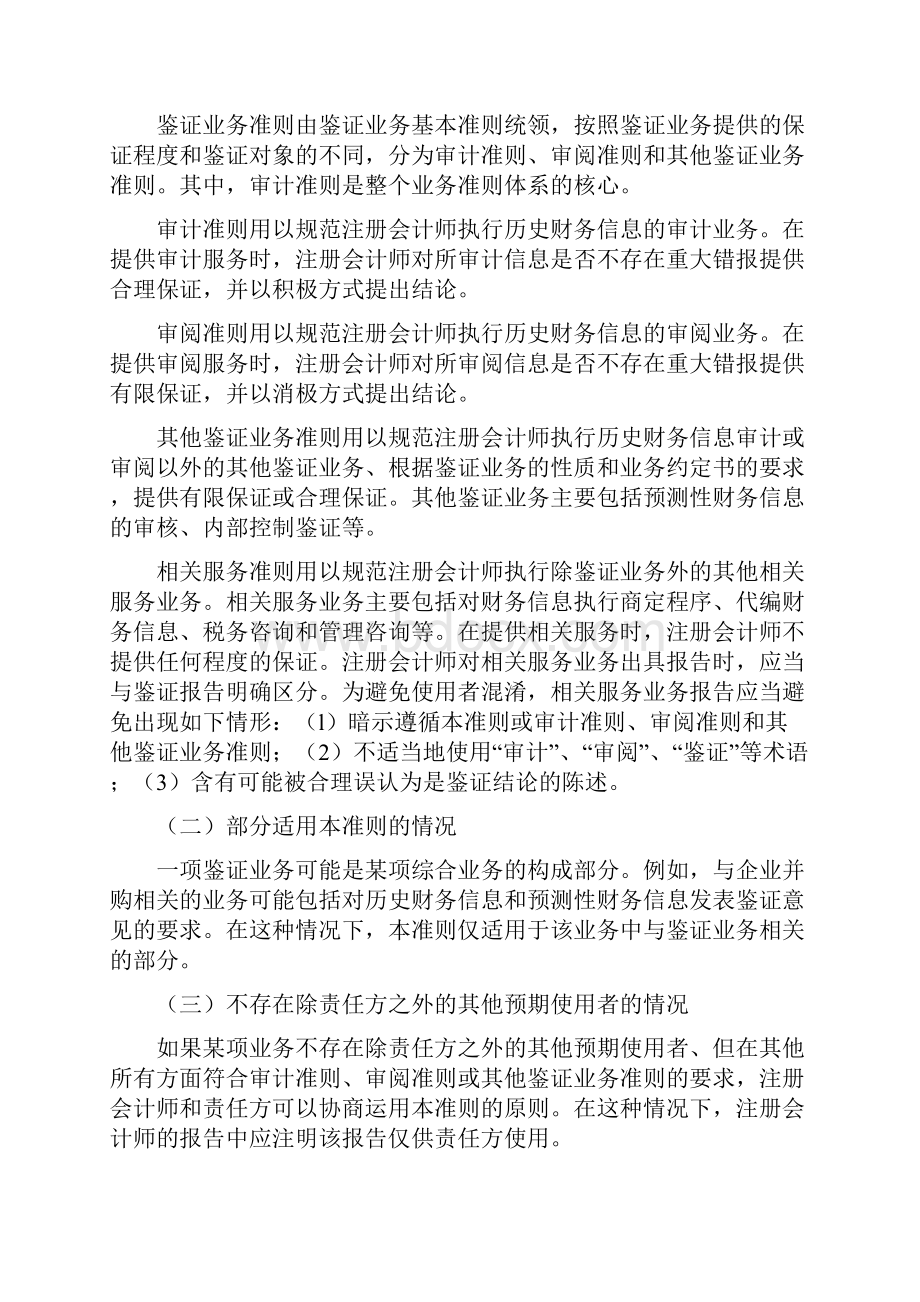 中国注册会计师鉴证业务基本准则应用指南.docx_第2页