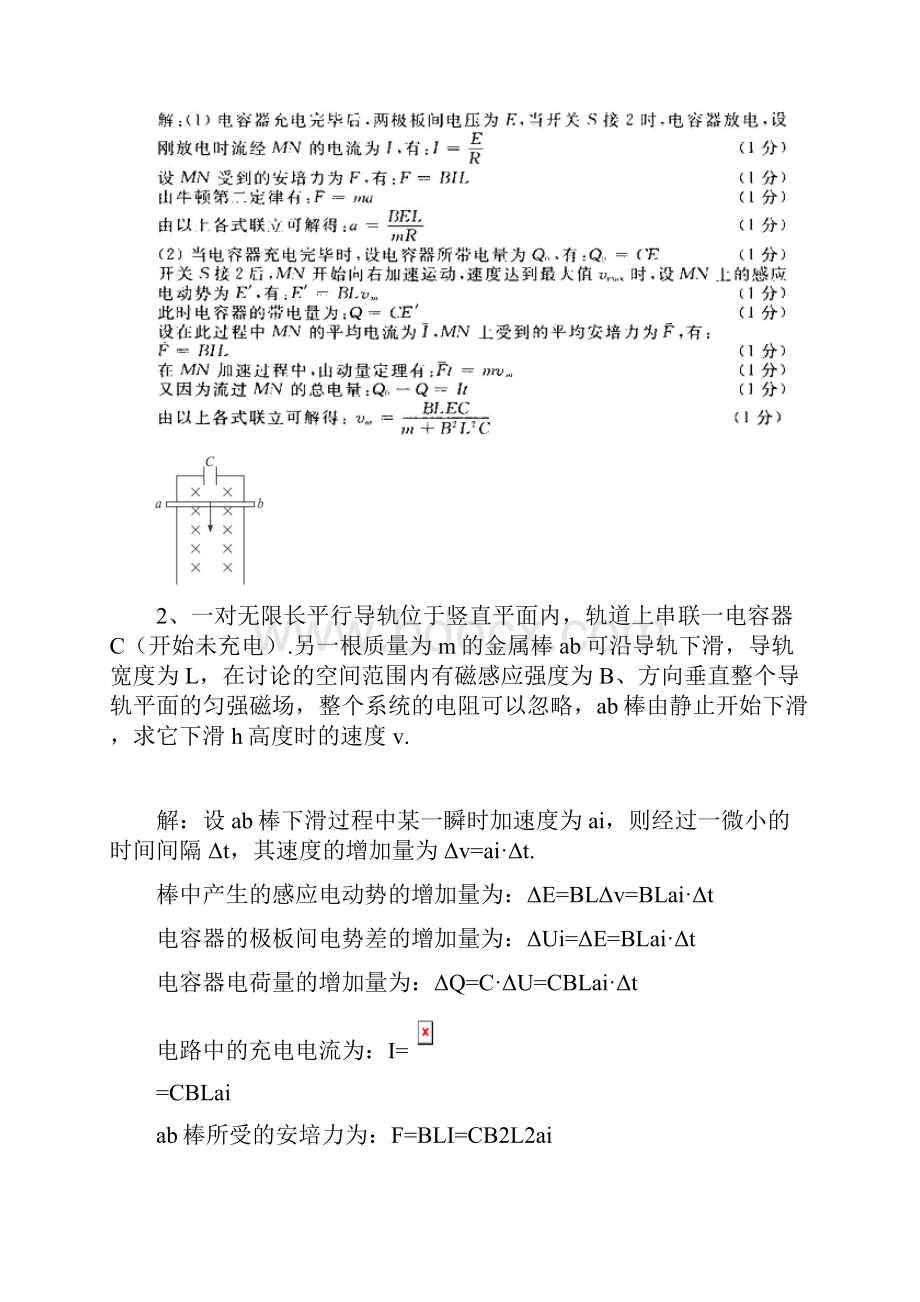 专题电磁感应现象中有关电容器类问题 及答案.docx_第2页