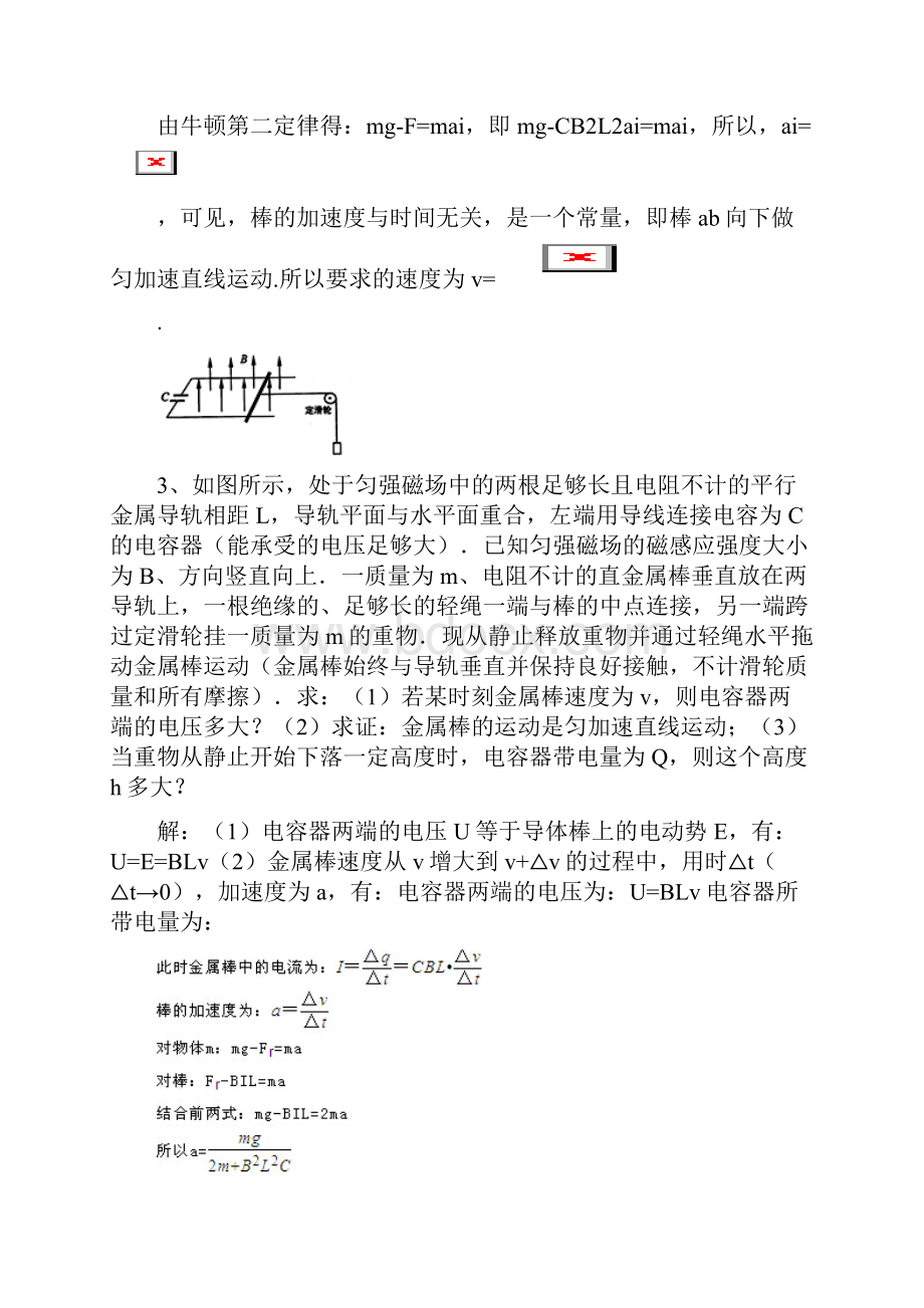 专题电磁感应现象中有关电容器类问题 及答案.docx_第3页