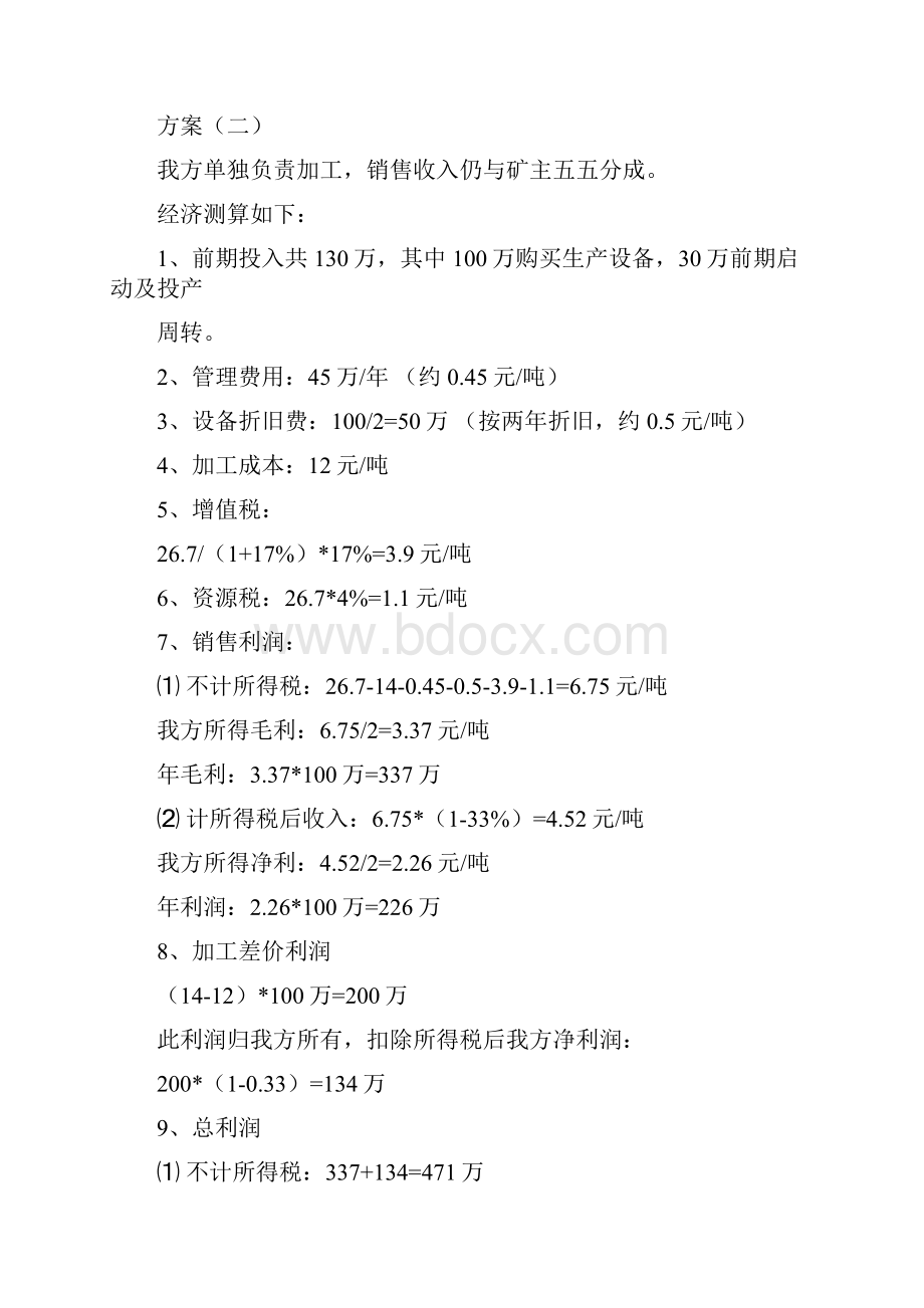 矿山开采可行性研究报告.docx_第3页