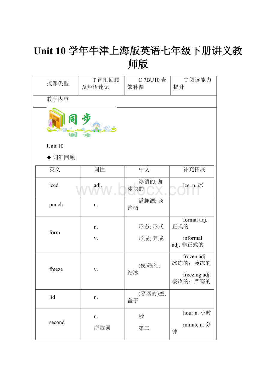 Unit 10 学年牛津上海版英语七年级下册讲义教师版.docx_第1页