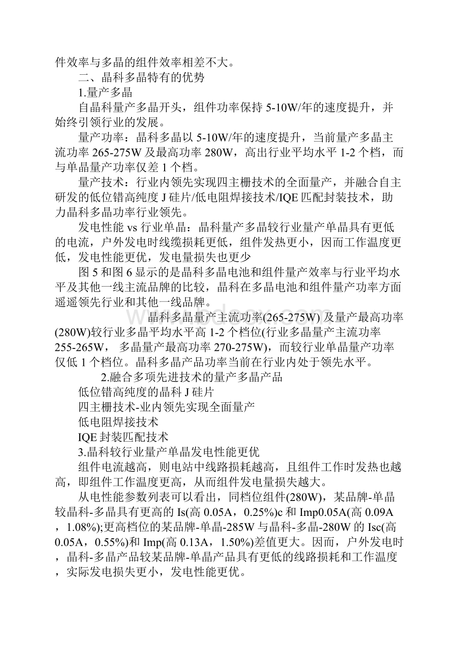 晶科能源技术白皮书.docx_第3页