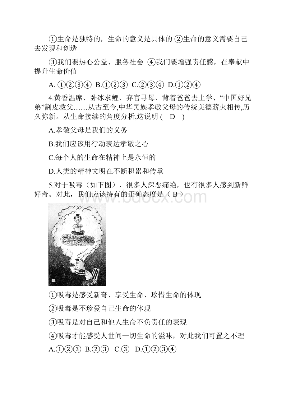 部编道德与法治七年级上册第四单元生命的思考检测卷.docx_第2页