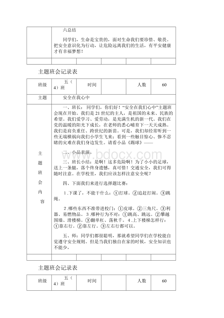 主题班会记录表.docx_第3页