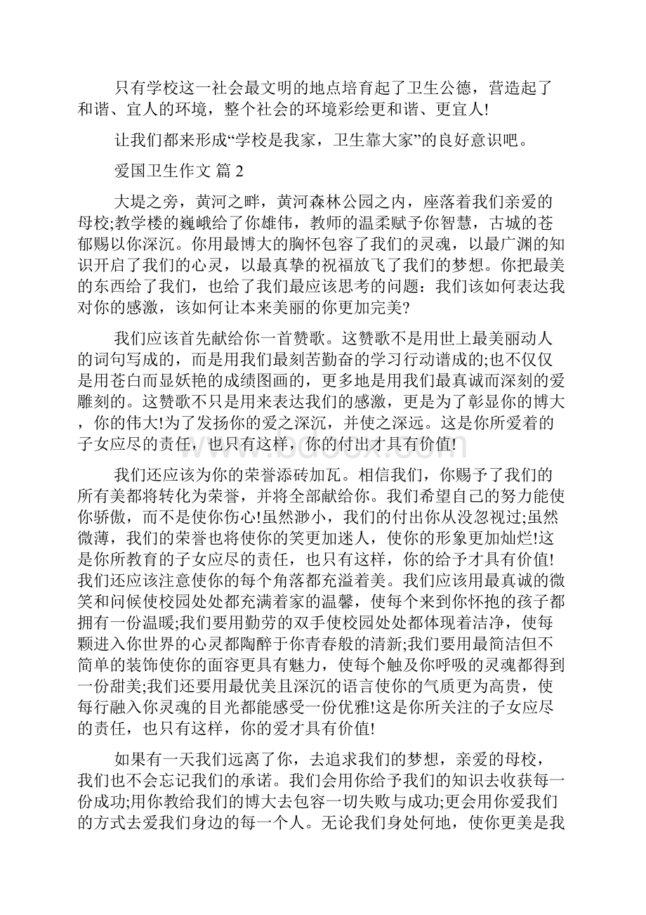 关于爱国卫生的作文.docx_第2页