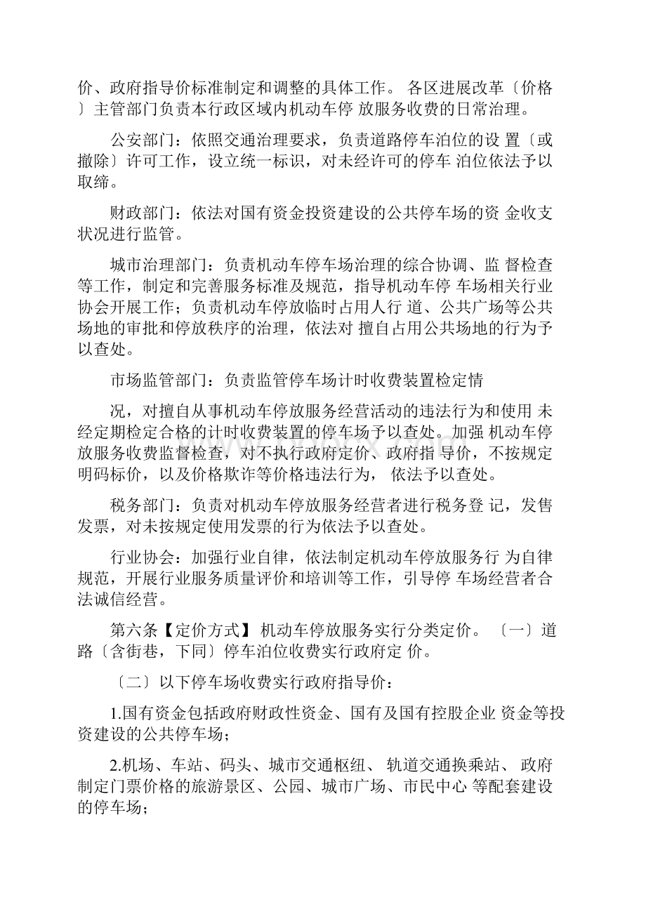 机动车停放服务收费管理实施细则.docx_第2页