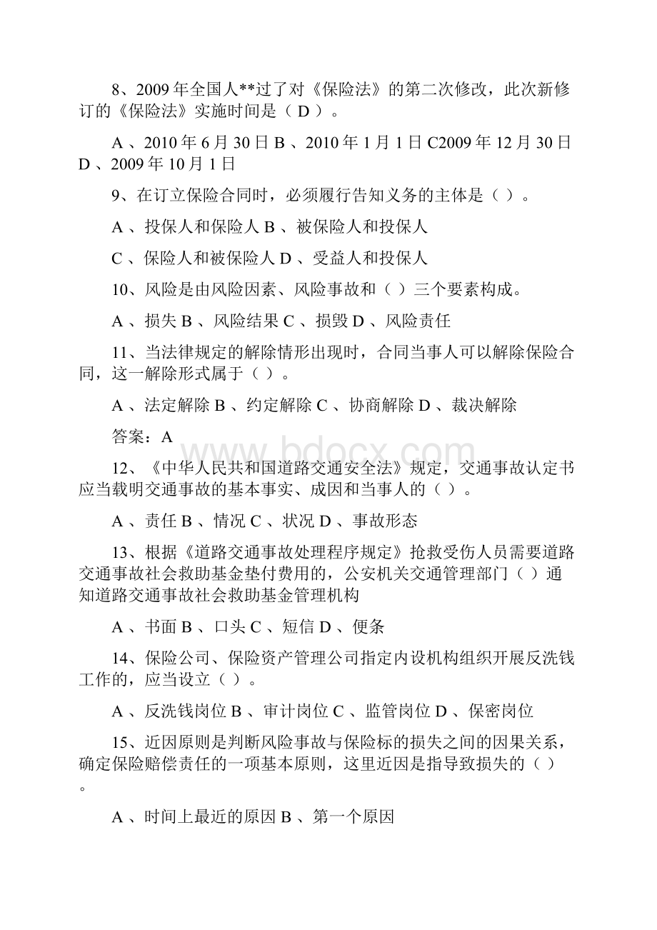 查勘定损员持证上岗考试练习题精知识讲解.docx_第2页