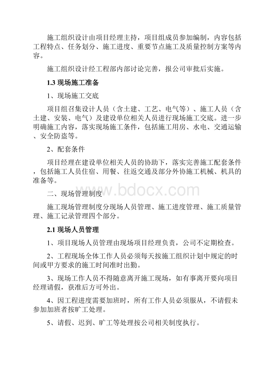 工程建设管理制度试行.docx_第2页