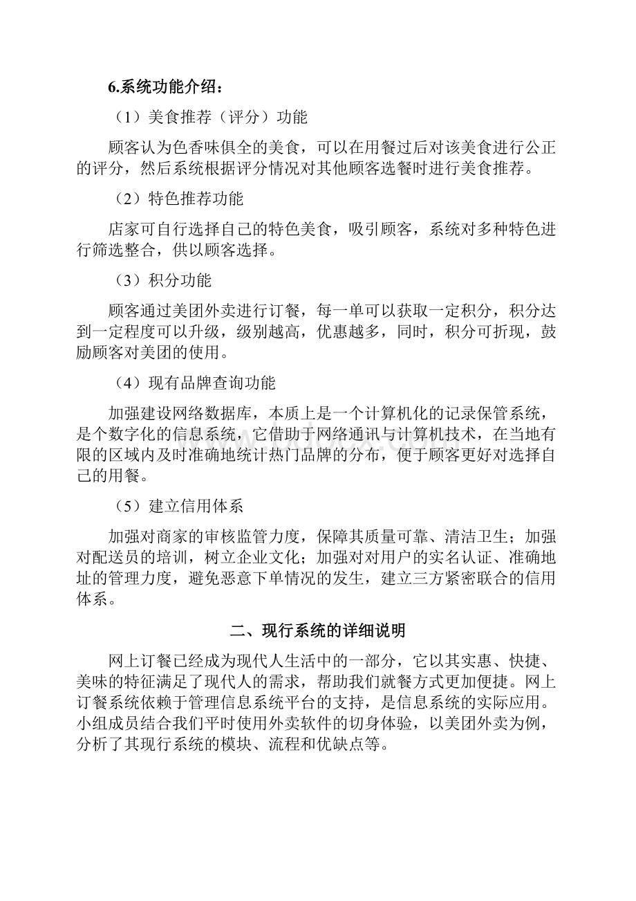 美团外卖管理信息系统分析.docx_第3页