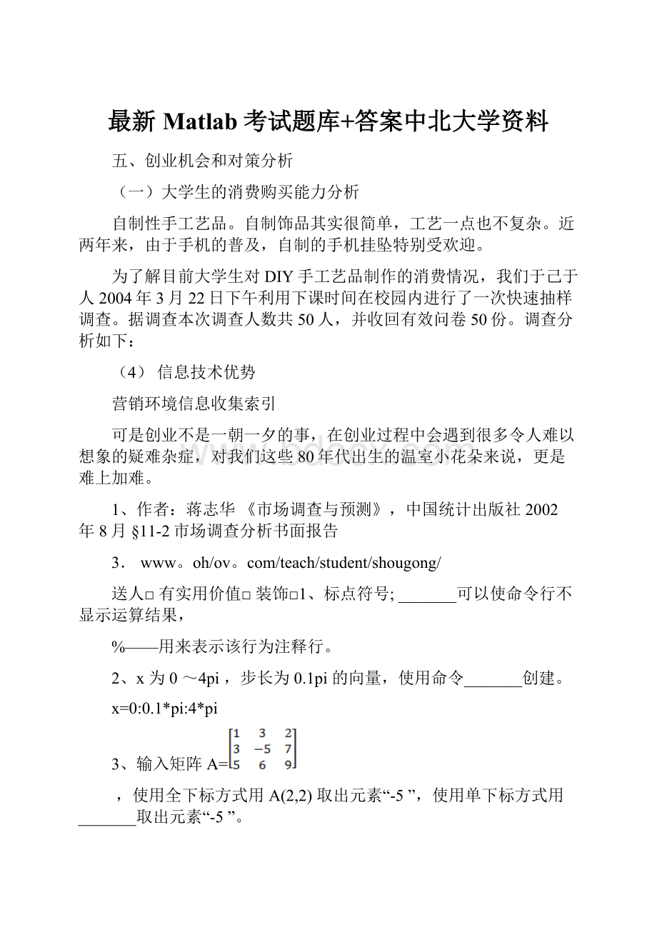 最新Matlab考试题库+答案中北大学资料.docx