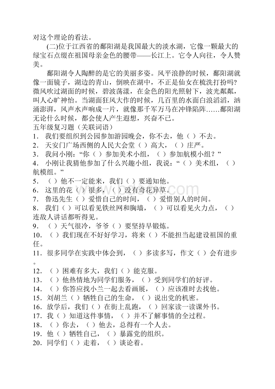 小学五年级语文句子练习题.docx_第3页