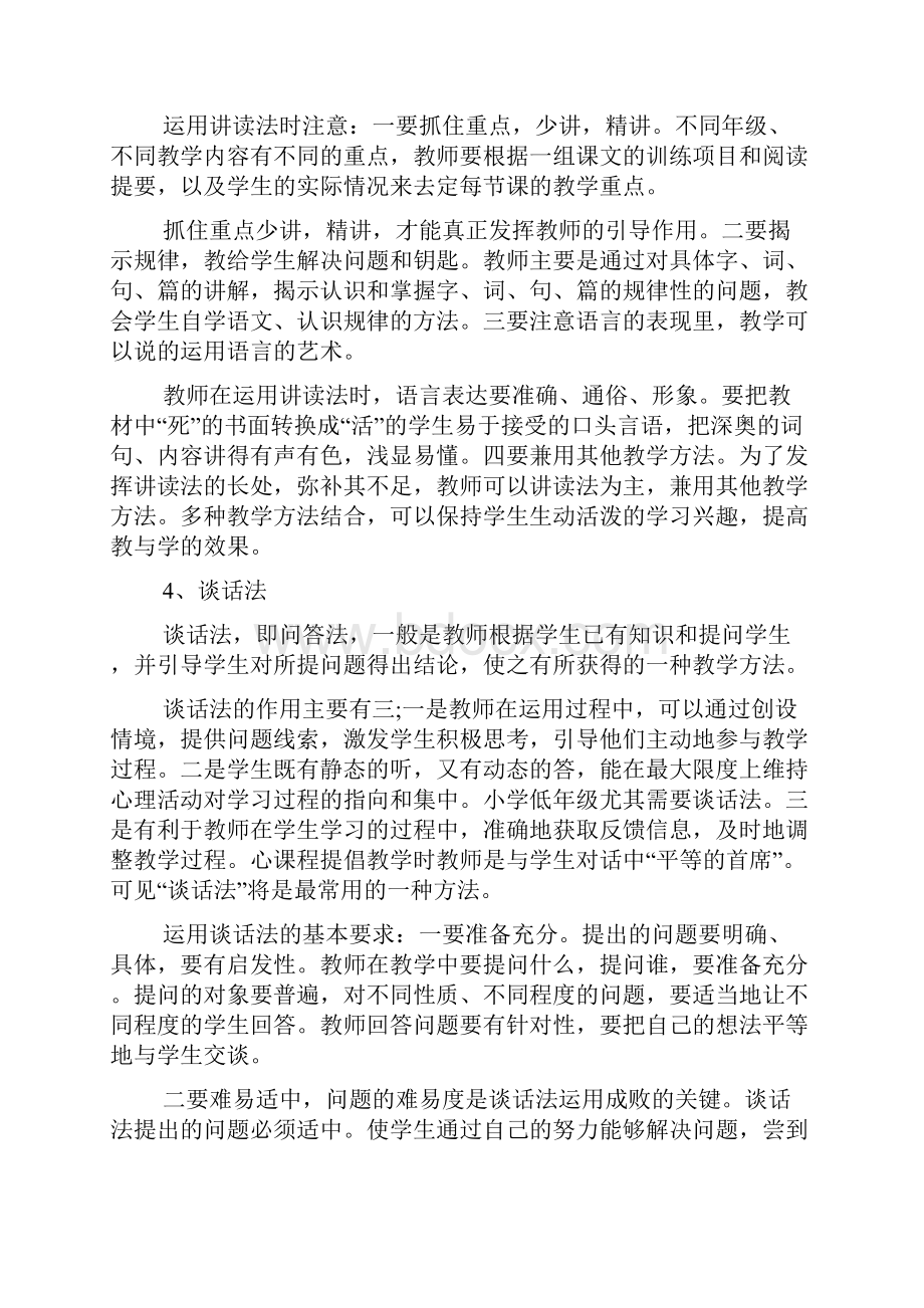 小学语文教学最前沿的教学方法有些.docx_第3页