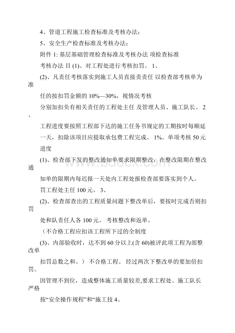 质量安全检查标准及考核办法.docx_第2页