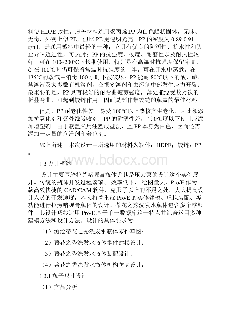 洗发水产品课程设计报告书.docx_第2页