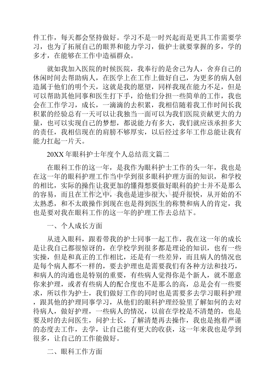 眼科护士年度个人总结范文.docx_第2页