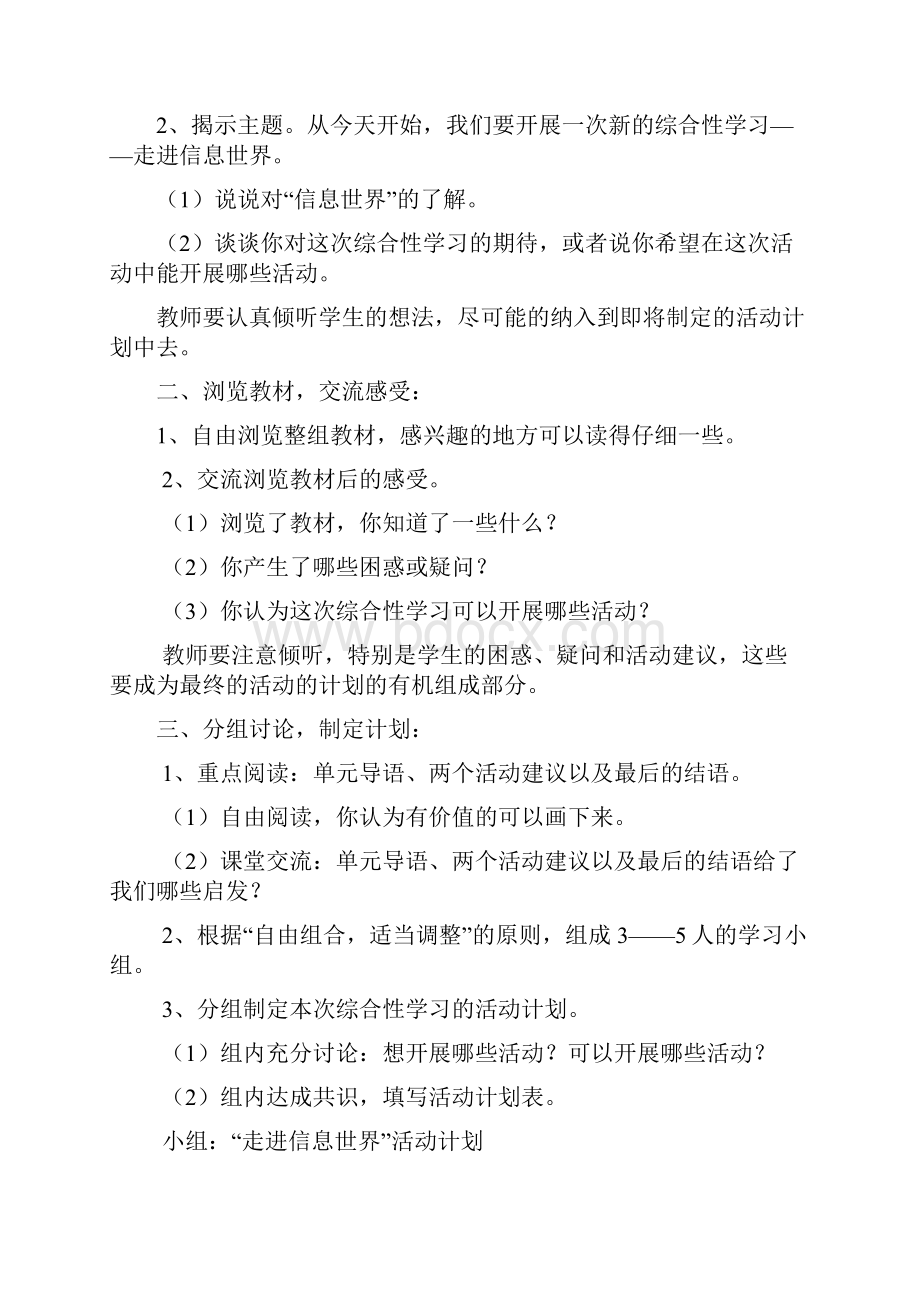 优质小学语文人教版五年级下册综合性学习走进信息世界.docx_第2页