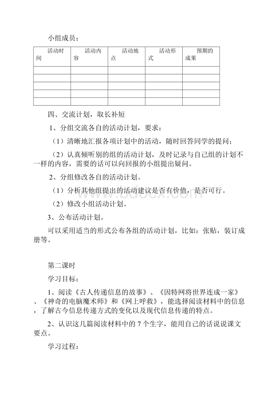 优质小学语文人教版五年级下册综合性学习走进信息世界.docx_第3页