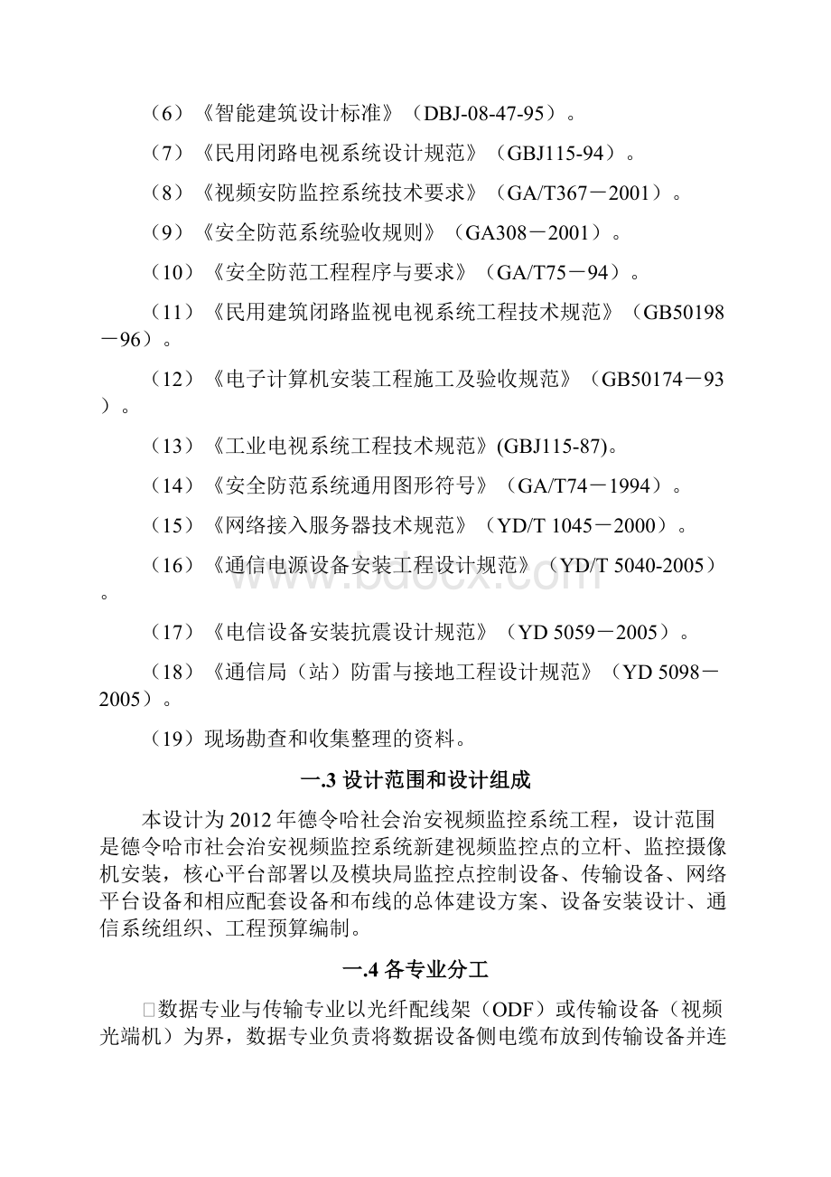 社会治安视频监控系统项目技术及设计方案.docx_第2页