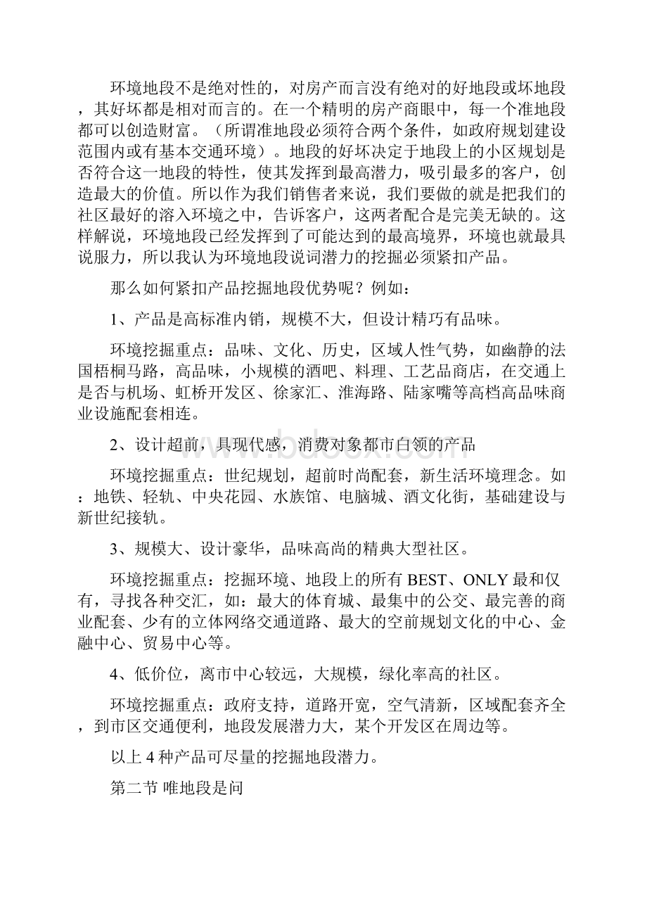 最全面的房地产销售讲解技巧.docx_第2页