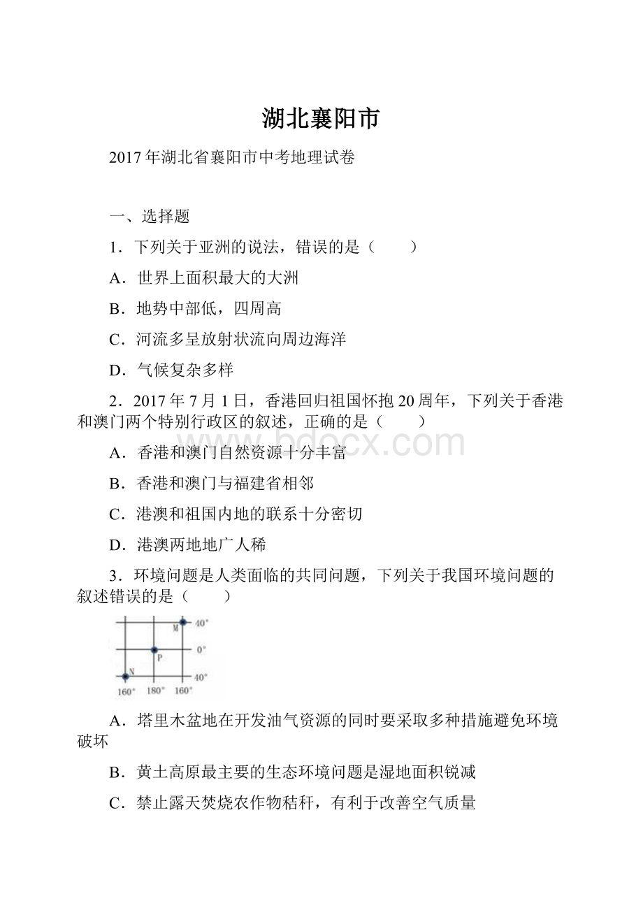 湖北襄阳市.docx