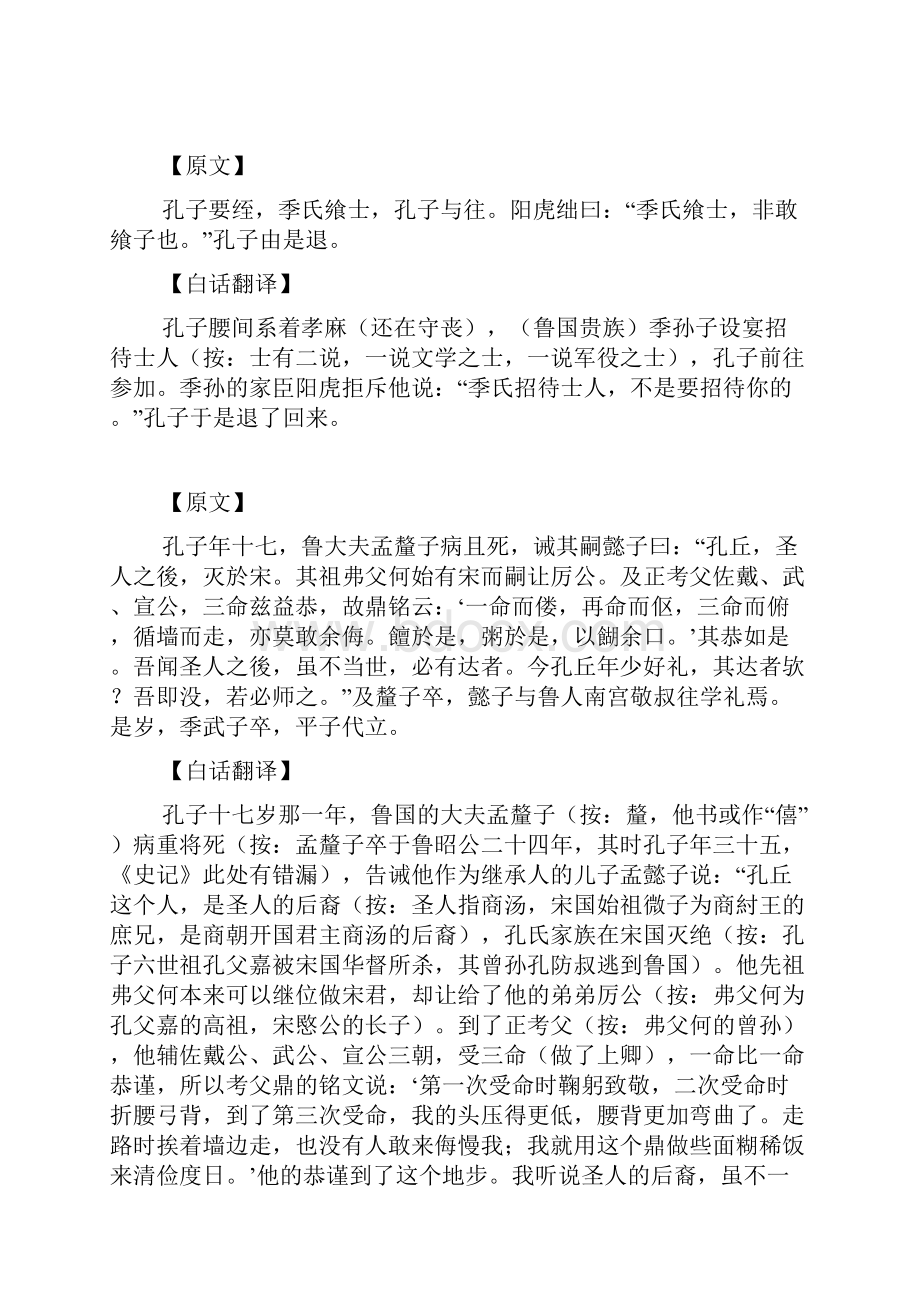 《史记孔子世家》原文及翻译.docx_第2页