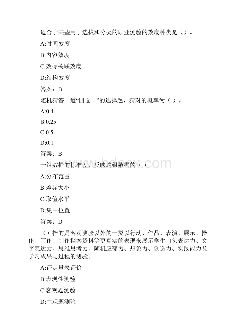 福师《教育统计与测量评价》在线作业二0004F.docx_第2页