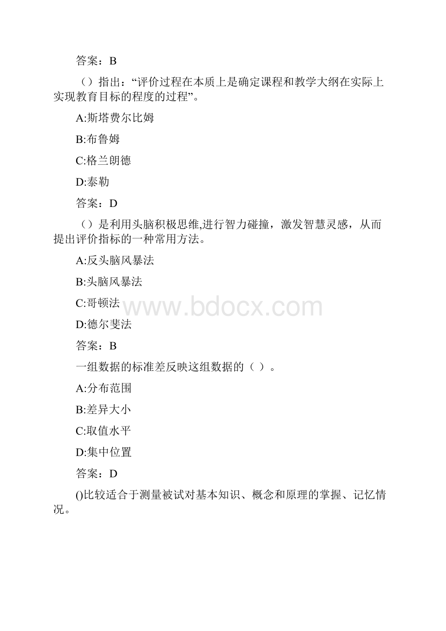 福师《教育统计与测量评价》在线作业二0004F.docx_第3页