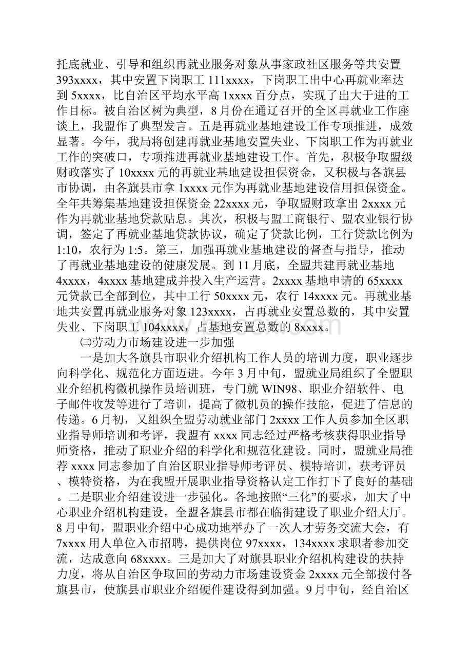 劳动就业局年度工作汇报.docx_第3页