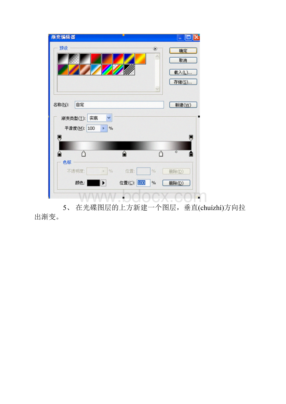 ps如何制作光盘.docx_第3页