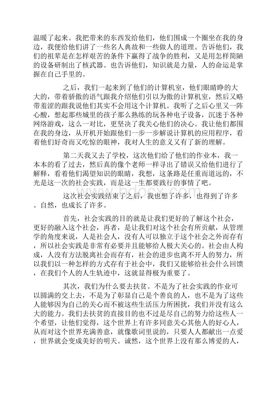 大学生社会实践感想及心得三篇.docx_第2页