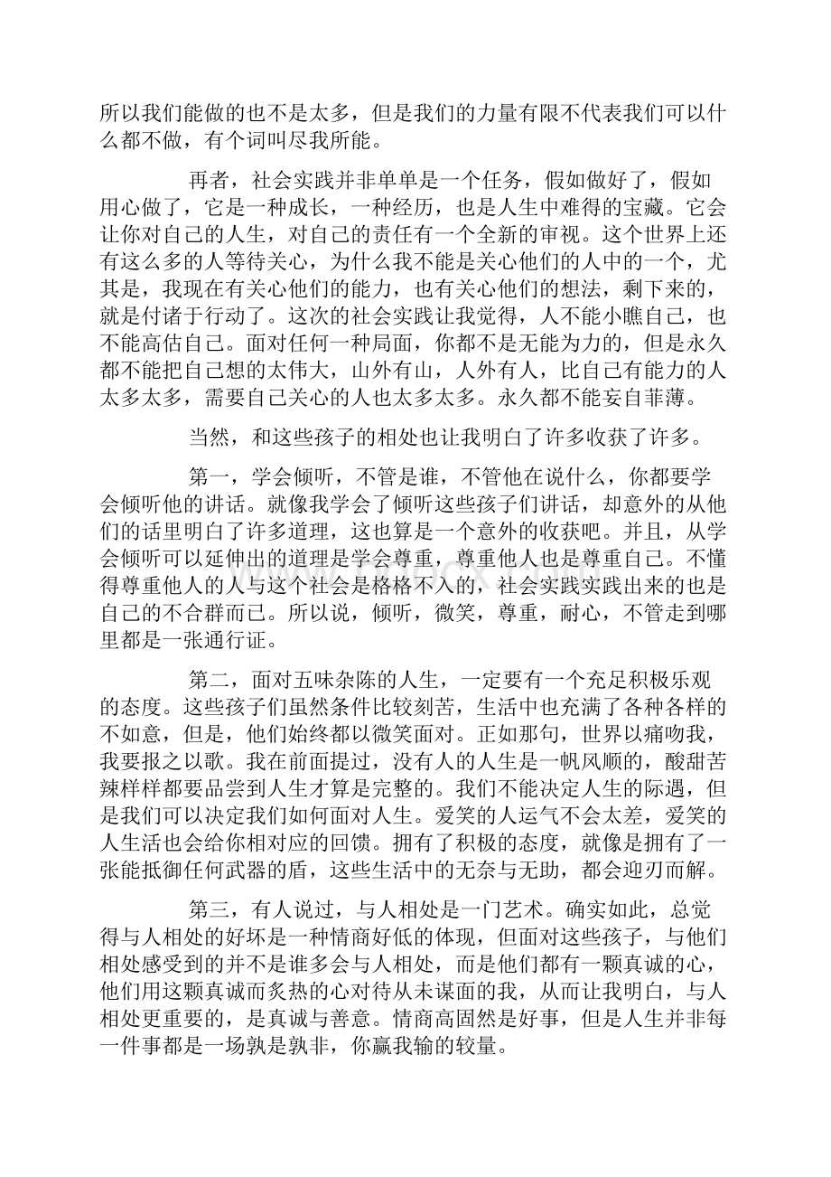 大学生社会实践感想及心得三篇.docx_第3页