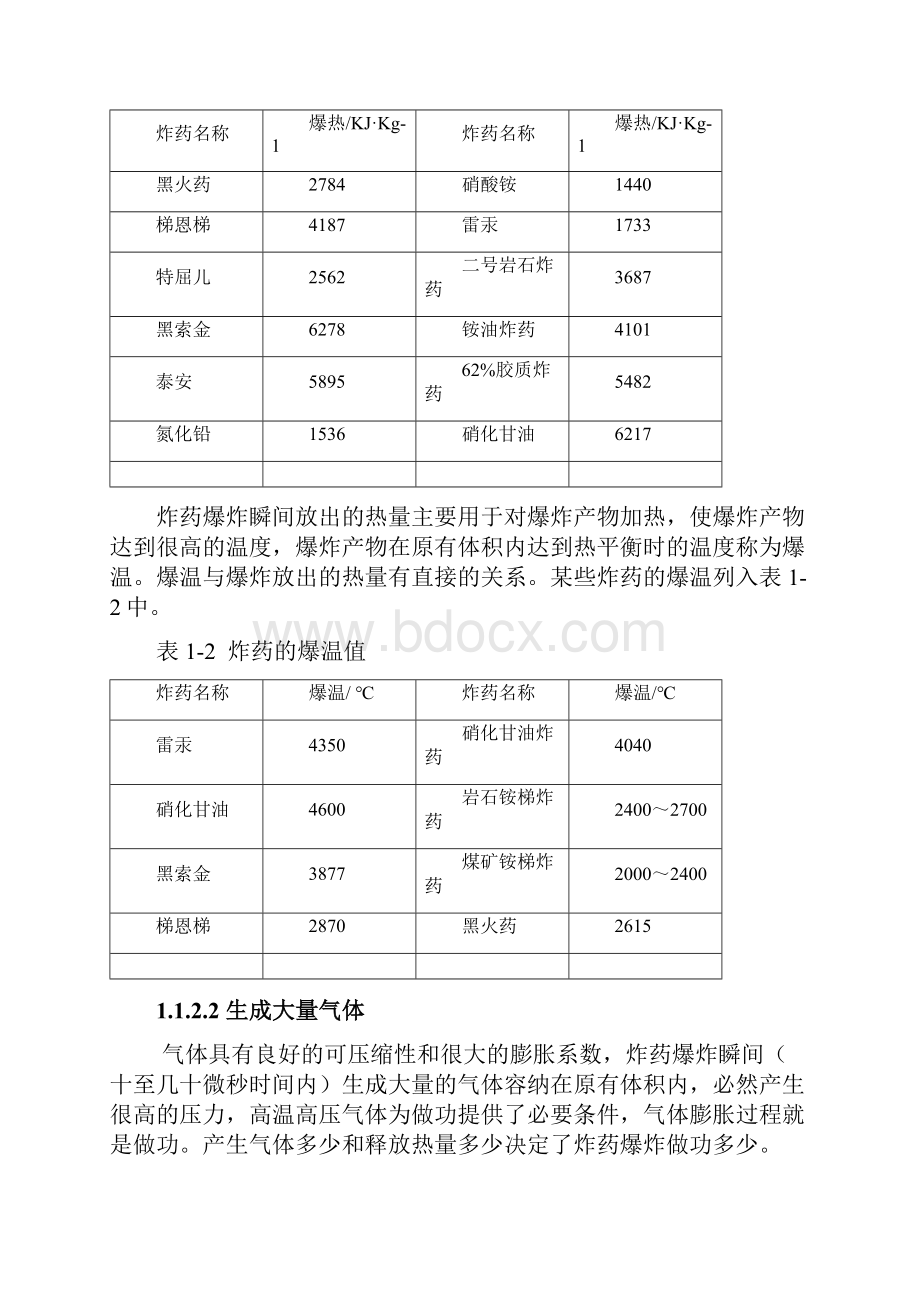 炸药爆炸的基础知识.docx_第3页