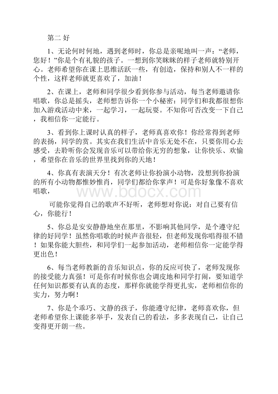 音乐教师对学生的评语.docx_第2页