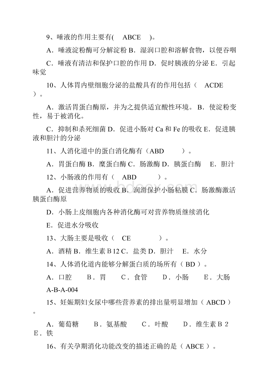 公共营养师考试多选题练习题.docx_第2页