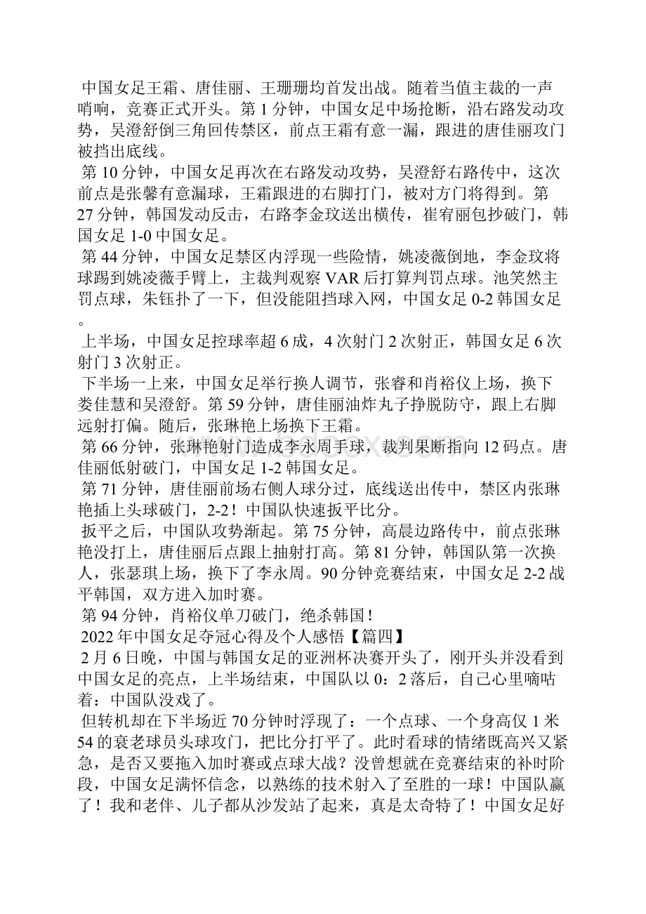 中国女足夺冠心得及个人感悟 集锦5篇.docx_第3页