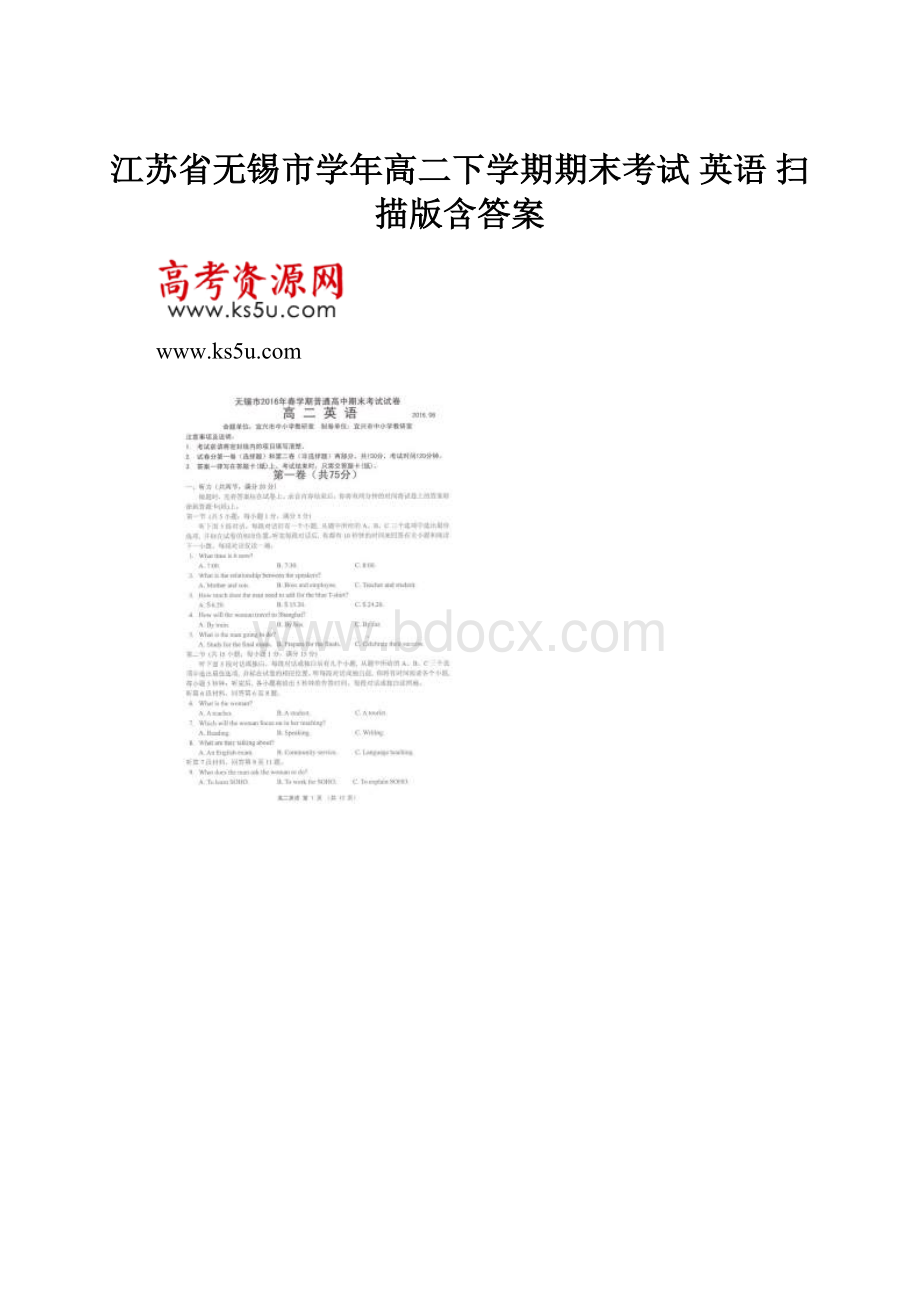 江苏省无锡市学年高二下学期期末考试英语扫描版含答案.docx_第1页