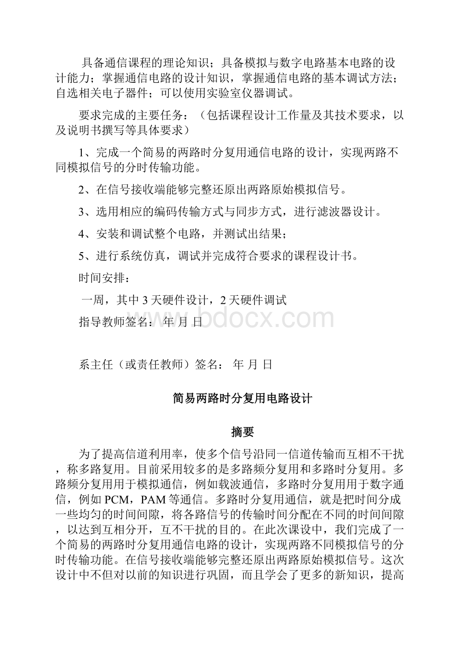 通信课设任务书苏.docx_第2页