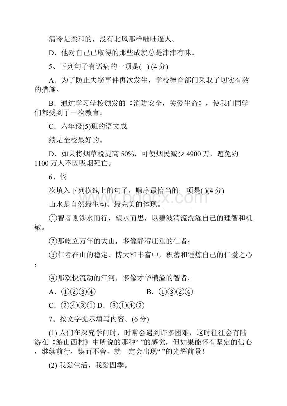 娄底新初一分班摸底语文模拟试题5套带答案.docx_第2页