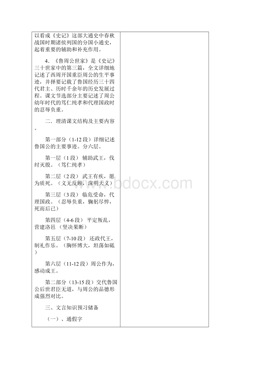 《鲁周公世家》学案活动单教师版汇编.docx_第2页